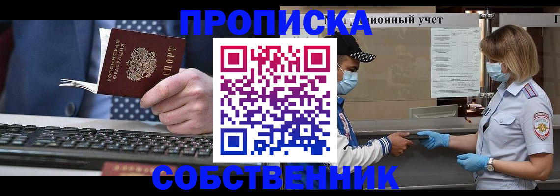 временная регистрация недорого в Саратовской области