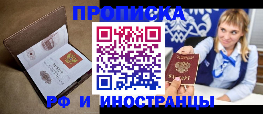 прописка в Саратовской области