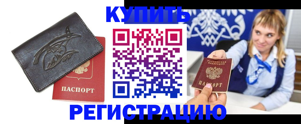 прописка от собственника в Саратовской области