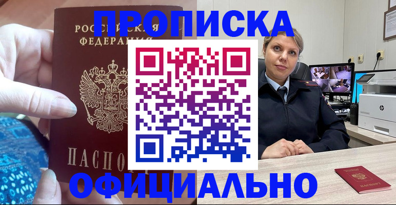 прописка для работы в Саратовской области