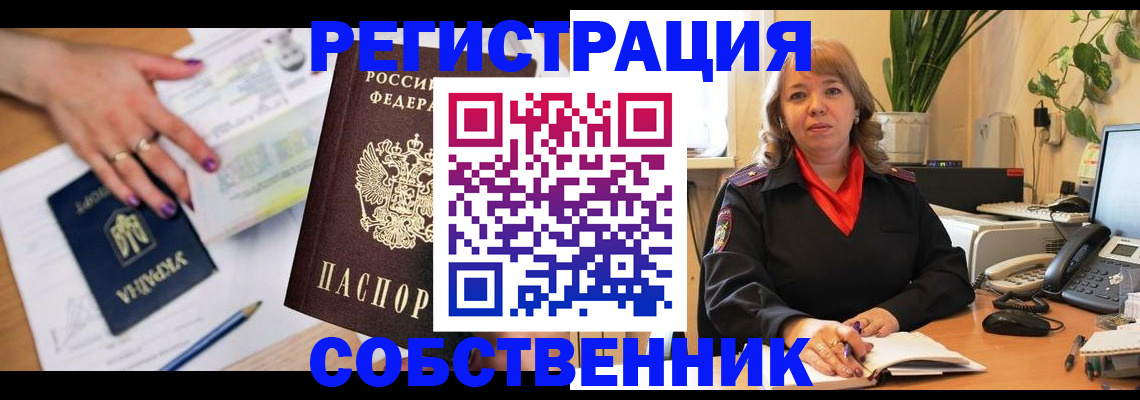 временная регистрация для школы в Саратовской области